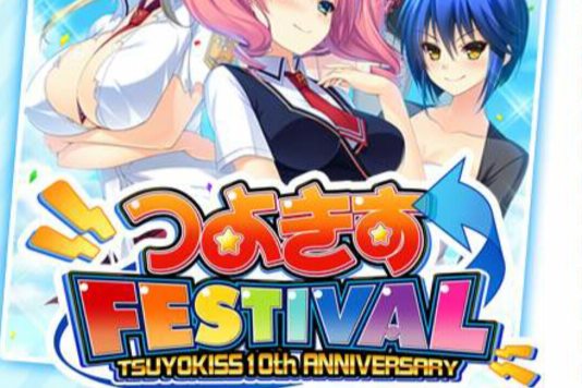 嬌蠻之吻FESTIVAL 嬌蠻之吻FESTIVAL
