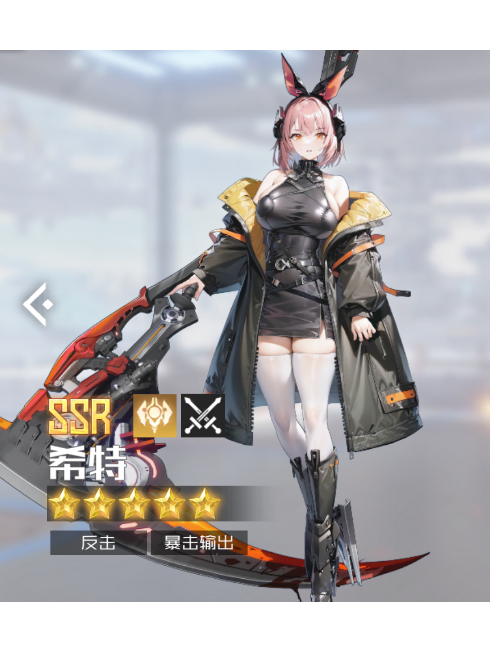 希特(手遊《戰火使命》中的角色) 希特(手遊《戰火使命》中的角色)
