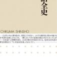 日本語全史 日本語全史