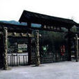 聖安寺遺址 聖安寺遺址