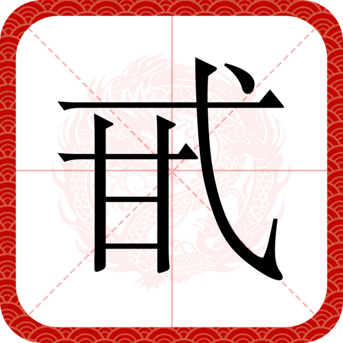 甙(現代漢語通用字,有機化合物類別) 甙(現代漢語通用字,有機化合物類別)