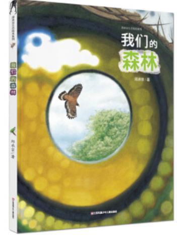 我們的森林 我們的森林