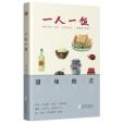 一人一飯 一人一飯