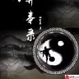 玄門異事錄 玄門異事錄
