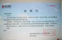 南京捷運二號線新街口站發給乘客的致歉信