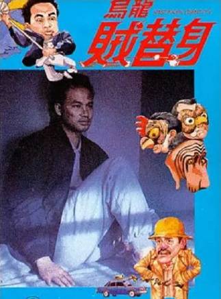 任達華 任達華