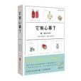 它有心事了 它有心事了