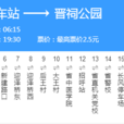 太原公交308路 太原公交308路