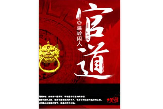 異能官道 異能官道