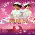 男朋友(1979年胡小峰導演香港電影) 男朋友(1979年胡小峰導演香港電影)