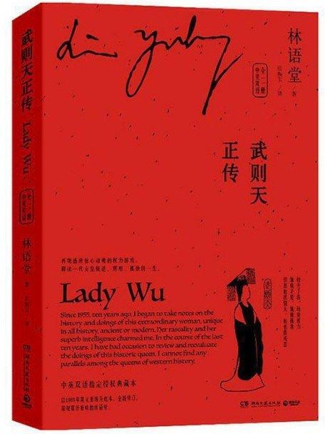 武則天正傳(2021年湖南文藝出版社出版的圖書) 武則天正傳(2021年湖南文藝出版社出版的圖書)
