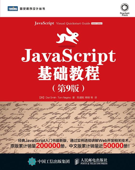 JavaScript基礎教程(第9版) JavaScript基礎教程(第9版)