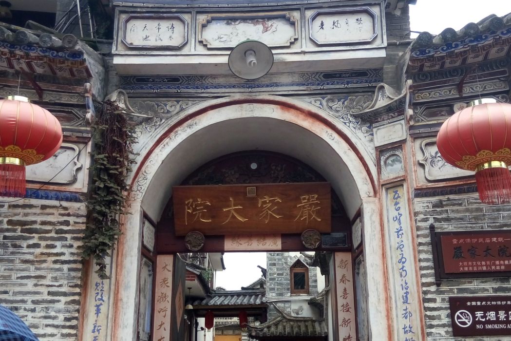 周城民居 周城民居