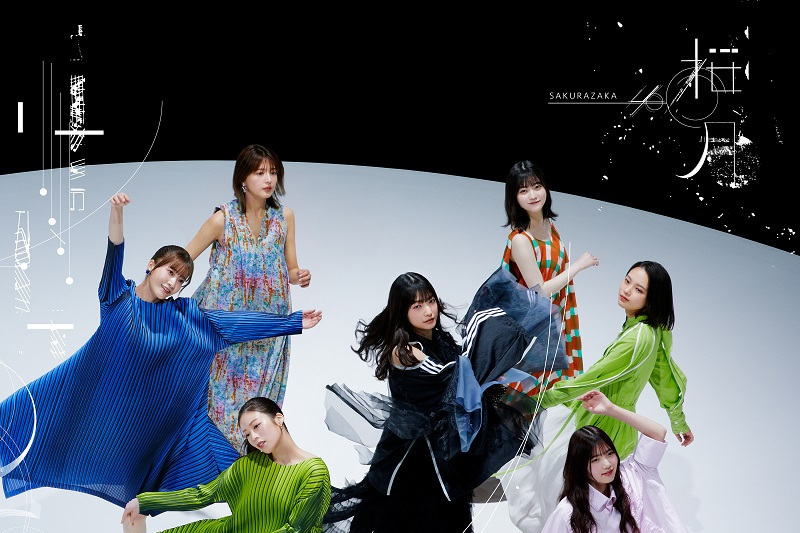 櫻月(櫻坂46發行的第五張單曲碟) 櫻月(櫻坂46發行的第五張單曲碟)