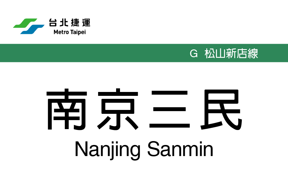 南京三民站 南京三民站