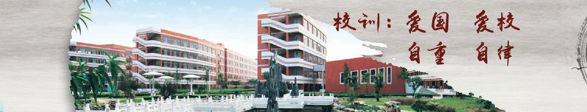江蘇省東海高級中學