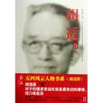 胡適傳 胡適傳