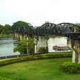 桂河大橋(泰國橋樑) 桂河大橋(泰國橋樑)