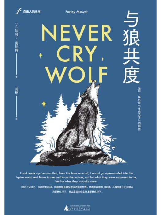與狼共度(2022年廣西師範大學出版社出版的圖書) 與狼共度(2022年廣西師範大學出版社出版的圖書)