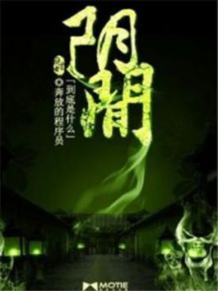陰間秘事 陰間秘事
