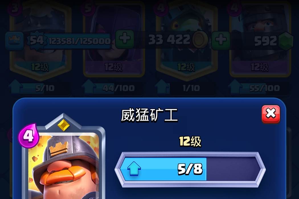威猛礦工 威猛礦工