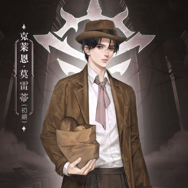 克萊恩·莫雷蒂(克萊恩)