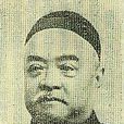 陶湘(民國著名學者、藏書家)