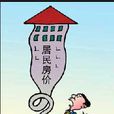 供求規律 供求規律