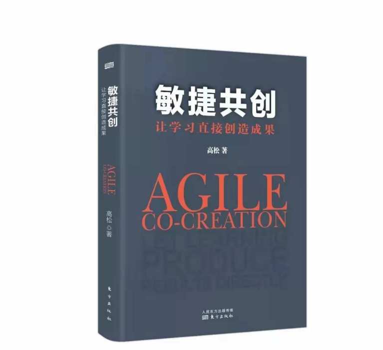 敏捷共創 敏捷共創