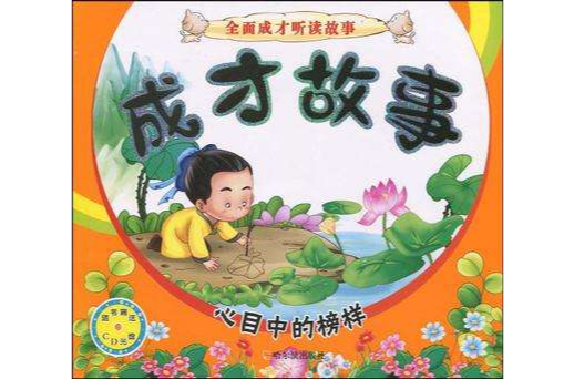 成才故事 成才故事