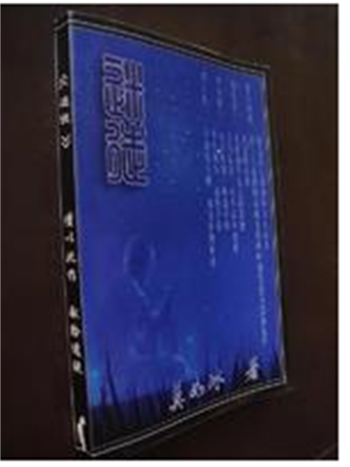 迷徒(莫如冰著作) 迷徒(莫如冰著作)
