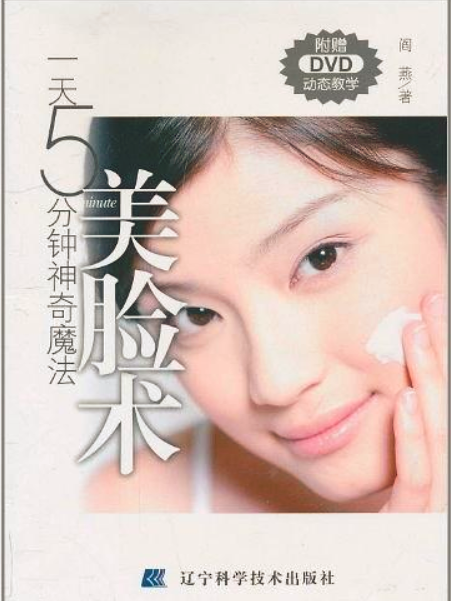 美臉術 美臉術