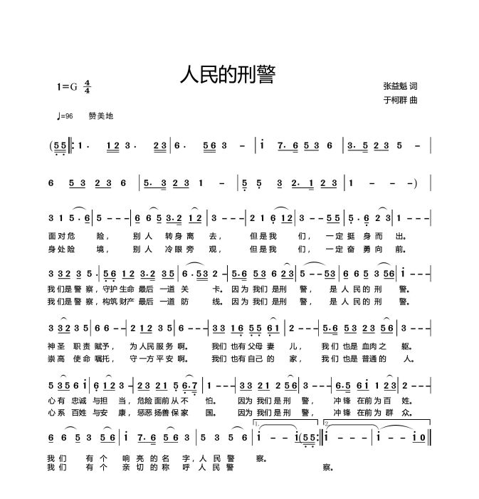 人民的刑警 人民的刑警