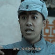 朱子明(《亮劍》中的人物) 朱子明(《亮劍》中的人物)