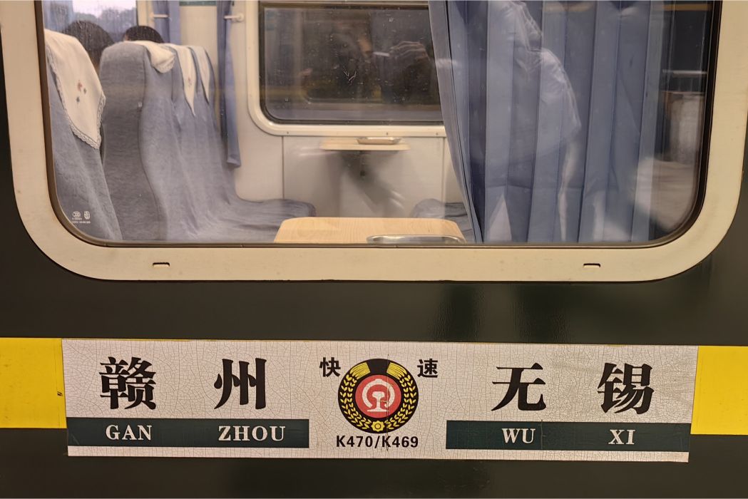 K469次列車 K469次列車