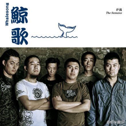 Whalesong(薩滿、許順哲演唱的歌曲) Whalesong(薩滿、許順哲演唱的歌曲)