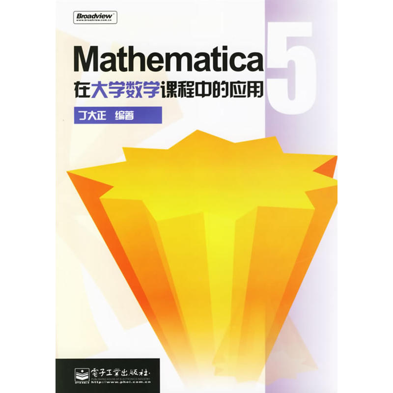 Mathematica 5 在大學數學課程中的套用