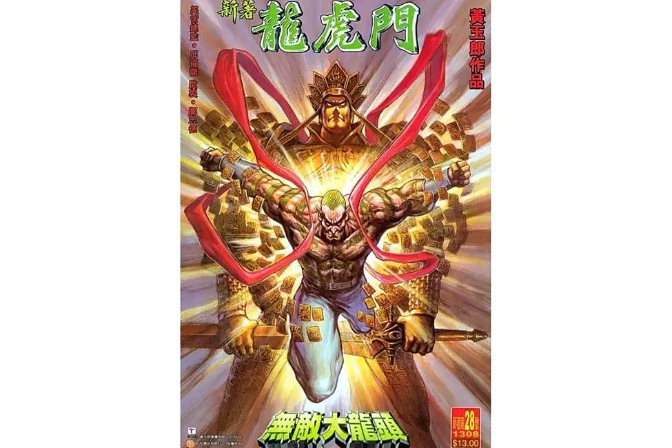 大龍頭(《新著龍虎門》中油麻地十三龍首領) 大龍頭(《新著龍虎門》中油麻地十三龍首領)