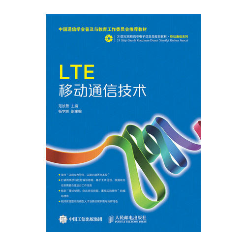 LTE移動通信技術