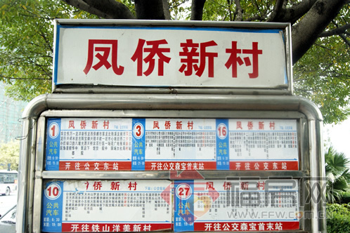 鳳僑新村 鳳僑新村