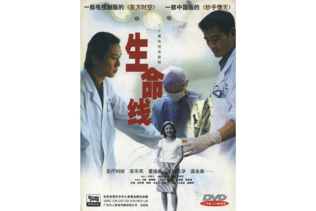 生命線(2002年達式常主演的電視劇) 生命線(2002年達式常主演的電視劇)