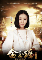 金玉瑤