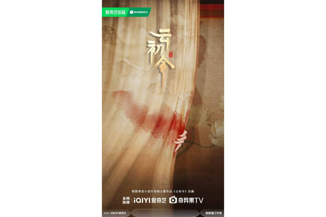 雲初令 雲初令