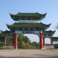 湖南花岩溪國家森林公園 湖南花岩溪國家森林公園