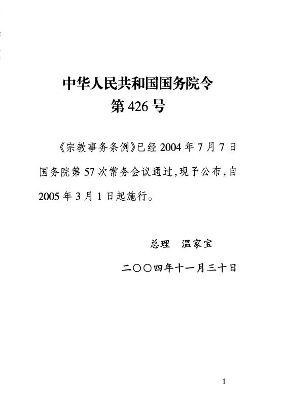 中華人民共和國國務院令（第3號）