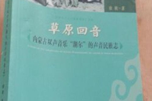 草原回音 草原回音