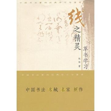線之精靈 線之精靈