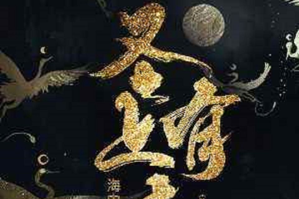聖上有喜