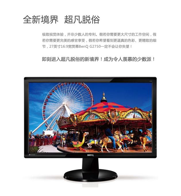 明基G2750 明基G2750