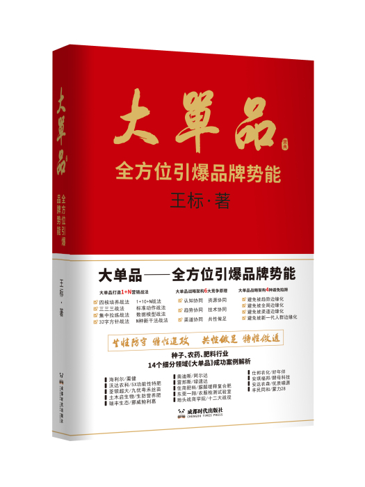 大單品 大單品